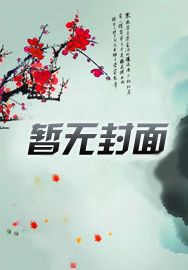 大佬夫人她又刷新马甲了